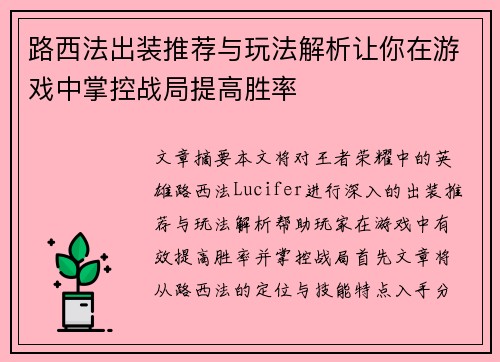 路西法出装推荐与玩法解析让你在游戏中掌控战局提高胜率