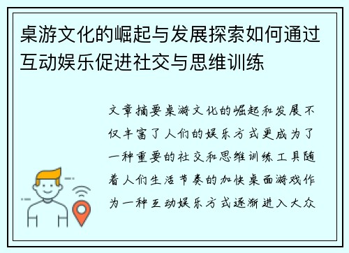 桌游文化的崛起与发展探索如何通过互动娱乐促进社交与思维训练