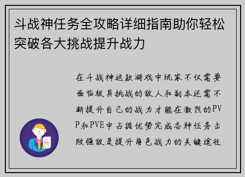斗战神任务全攻略详细指南助你轻松突破各大挑战提升战力 斗战神任务全攻略详细指南助你轻松突破各大挑战提升战力